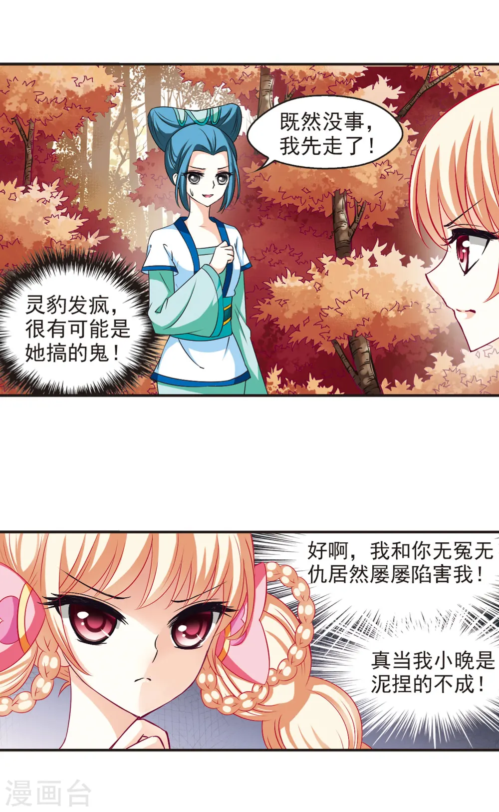 风起苍岚电视剧漫画,第65话 任务与奖励21图