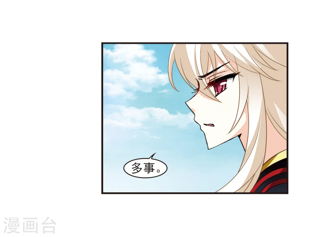 风起苍岚动漫第一季漫画,第322话 颜漠戈的往事2-11图
