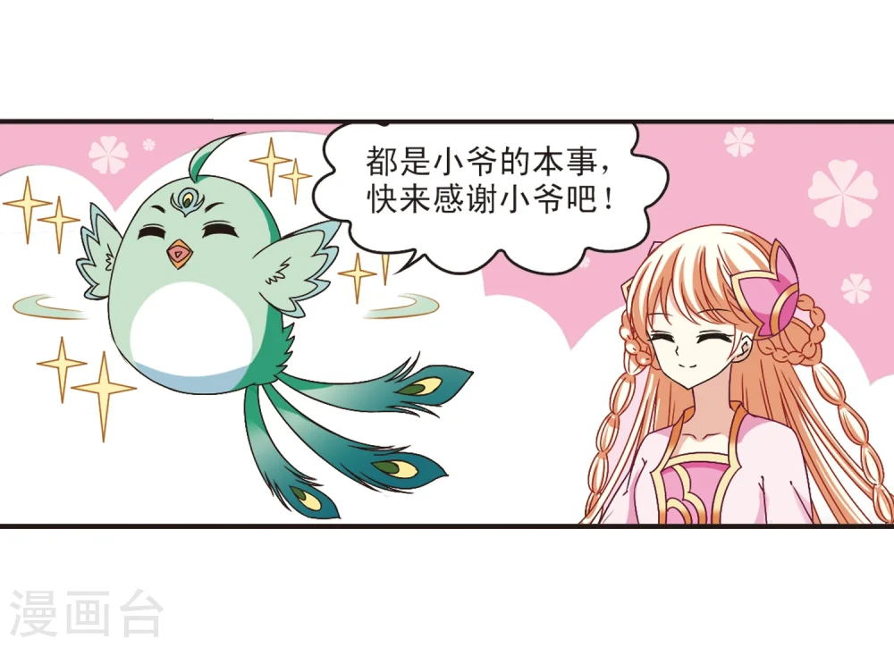 风起苍岚电视剧漫画,第184话 新秀挑战赛2-11图