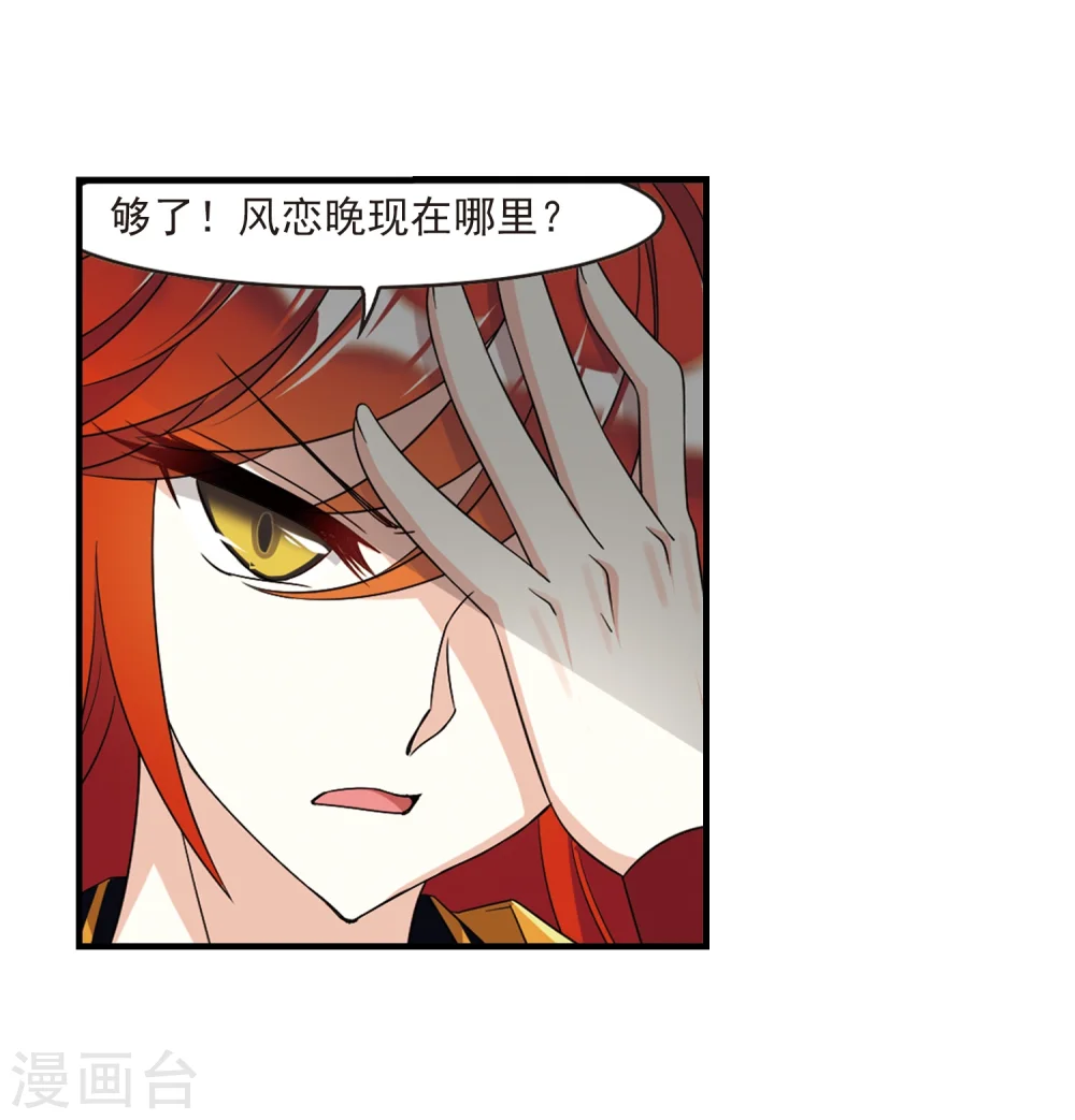 风起苍岚动漫第一季漫画,第371话 相逢却不识32图