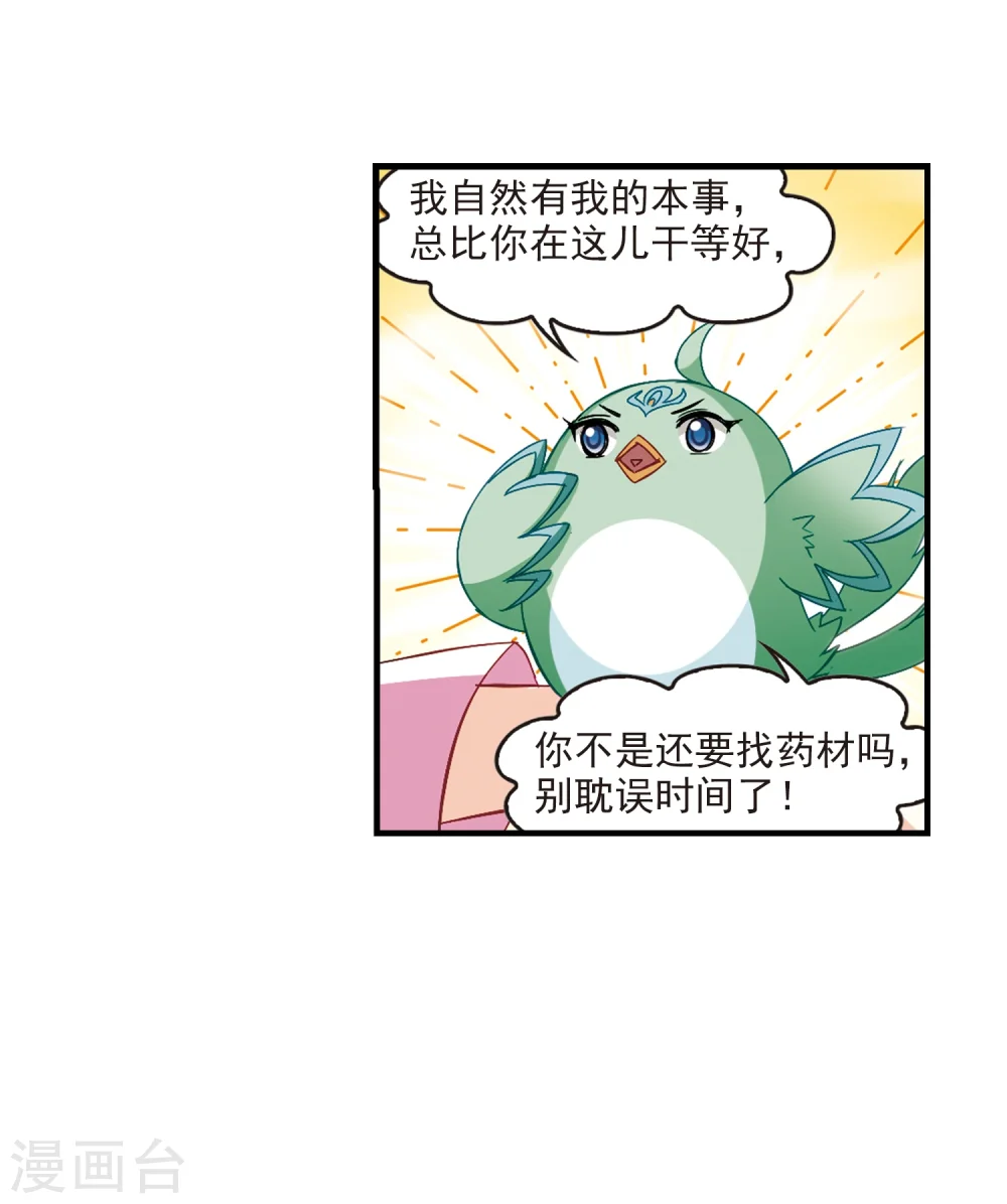风起苍岚电视剧漫画,第261话 炼心之路12图