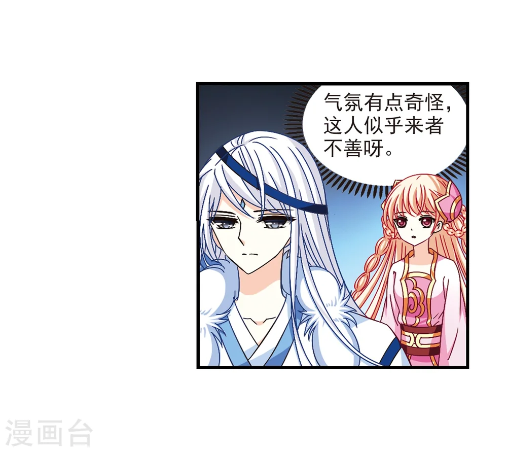 风起苍岚电视剧漫画,第164话 琅琊丹会1-32图