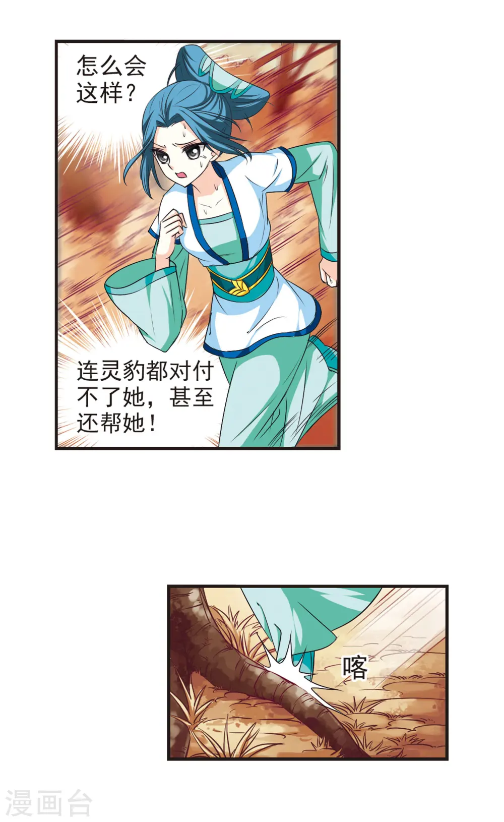 风起苍岚电视剧漫画,第66话 任务与奖励31图