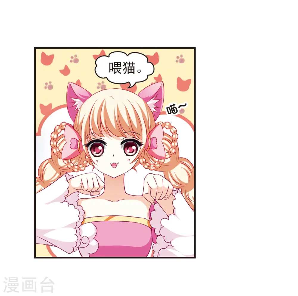 风起苍岚电视剧漫画,第67话 西瓜诞生11图