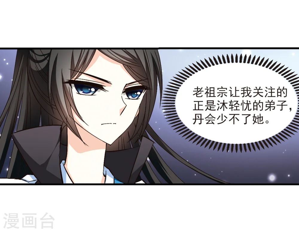风起苍岚电视剧漫画,第153话 失之交臂11图