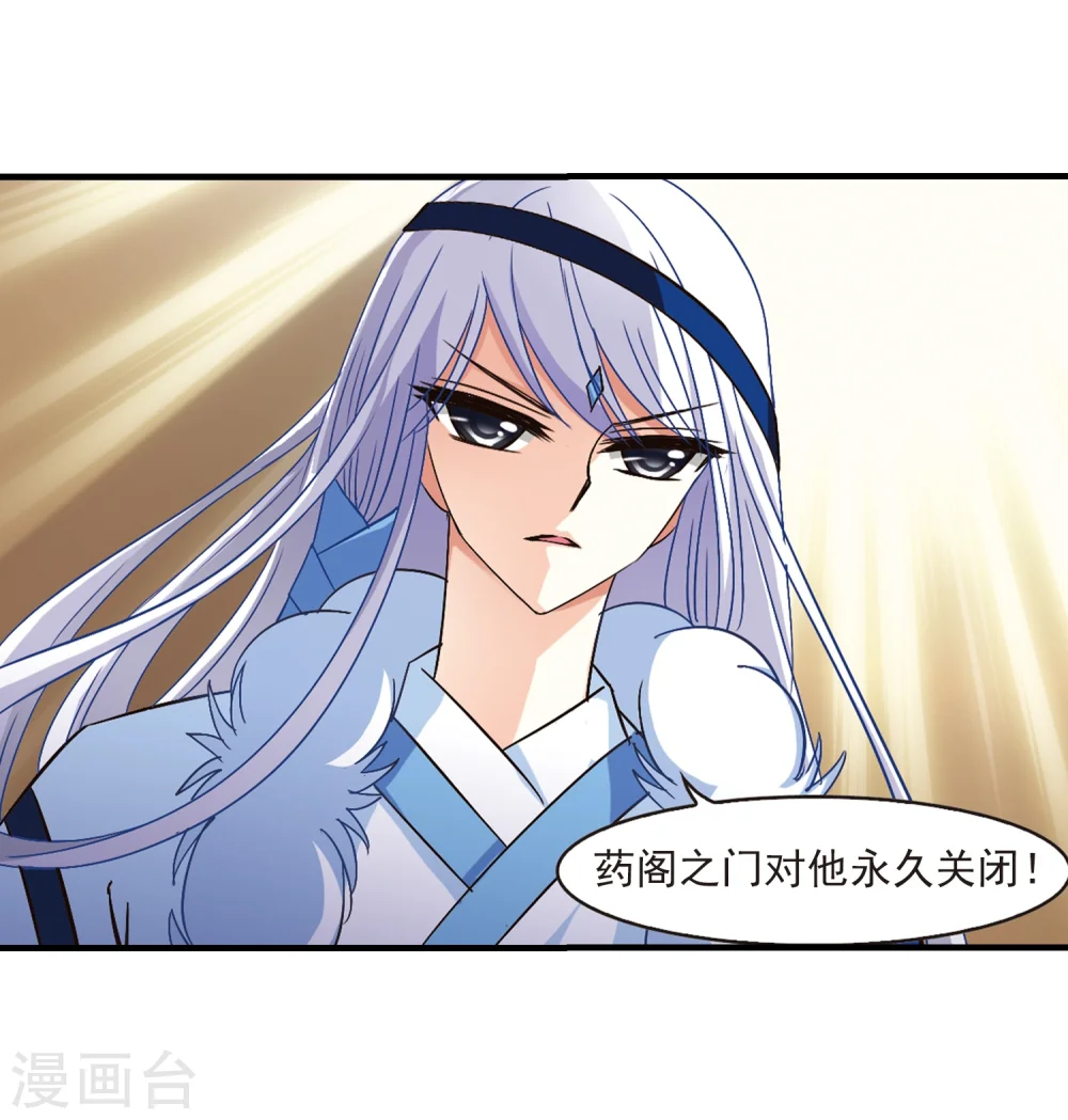风起苍岚电视剧漫画,第99话 再遇故人12图