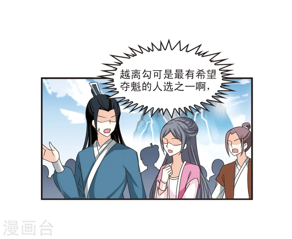 风起苍岚电视剧漫画,第185话 新秀挑战赛2-21图