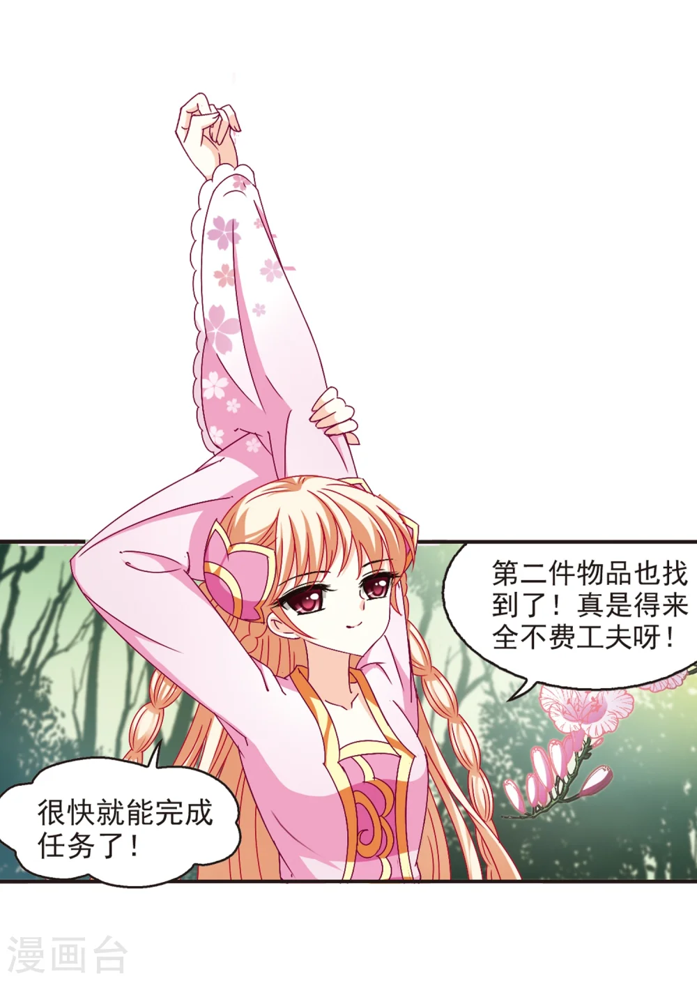 风起苍岚电视剧漫画,第143话 意外得宝32图