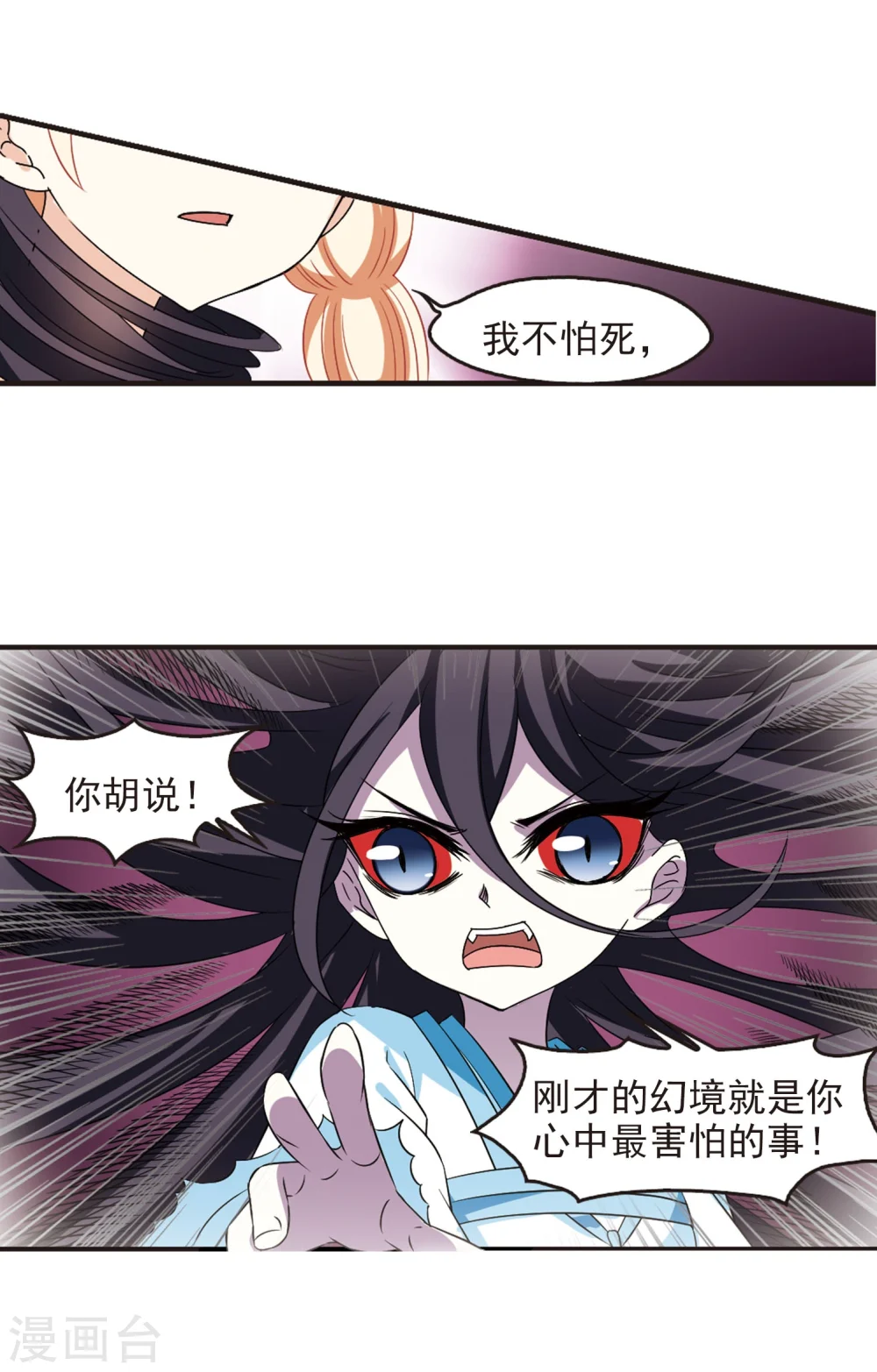 风起苍岚电视剧漫画,第286话 神识修炼11图