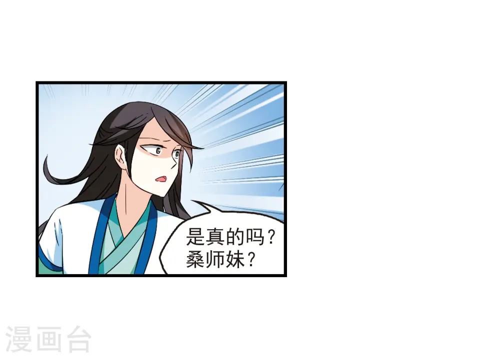 风起苍岚动漫第一季漫画,第248话 出事32图