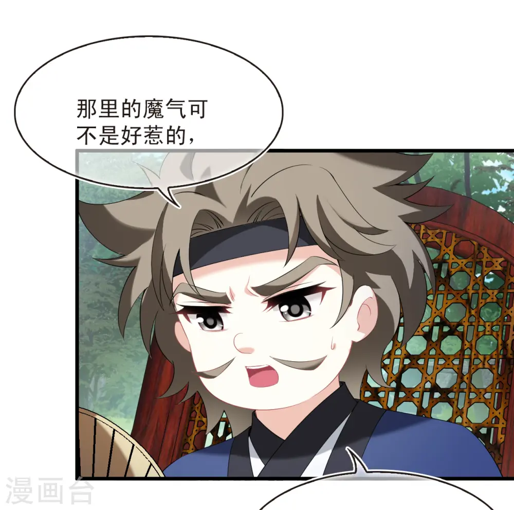 风起苍岚电视剧漫画,第2季191话 别有洞天32图