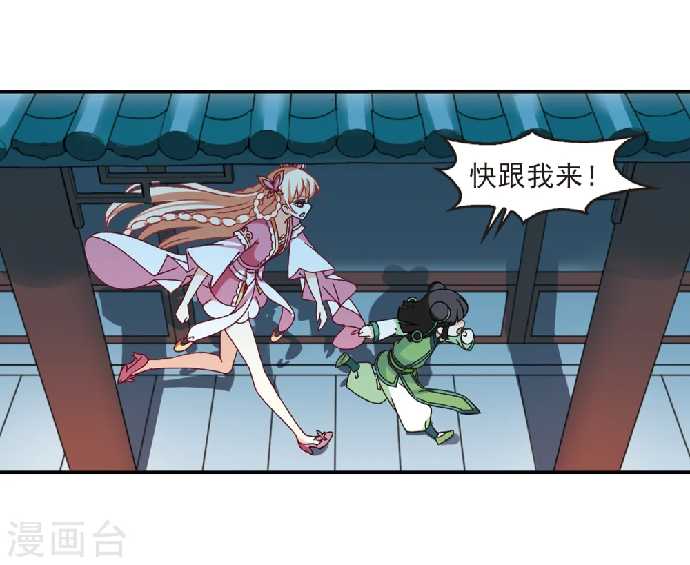 风起苍岚电视剧漫画,第228话 轻忧之痛12图