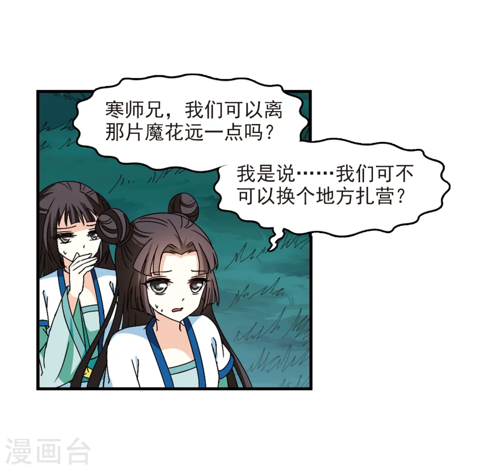 风起苍岚电视剧漫画,第246话 出事12图