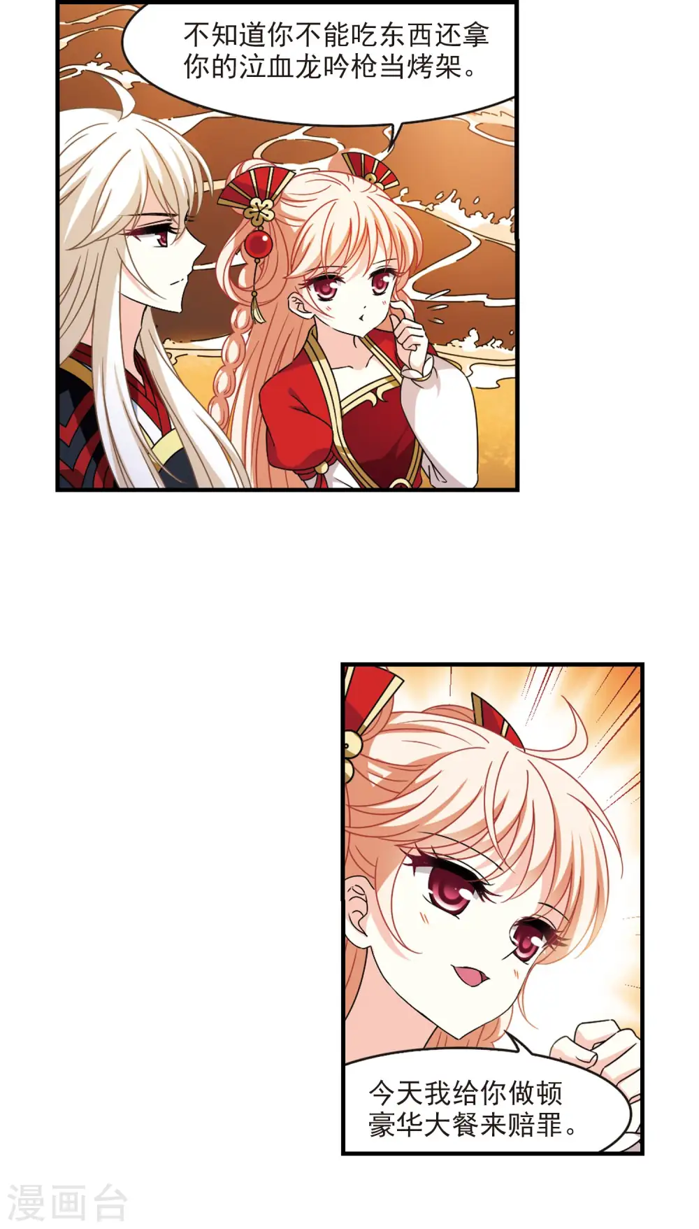 风起苍岚电视剧漫画,第2季104话 定情21图