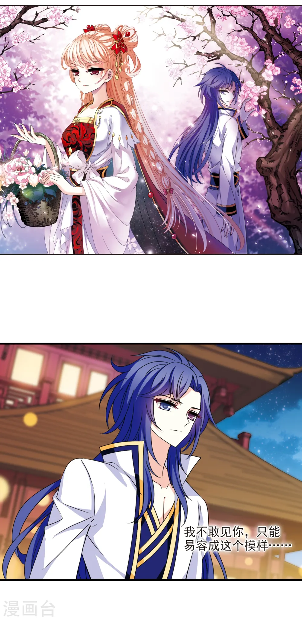 风起苍岚电视剧漫画,第2季78话 启程32图