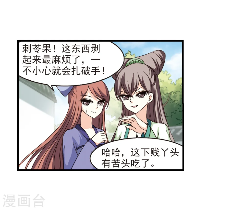 风起苍岚电视剧漫画,第103话 麻烦21图