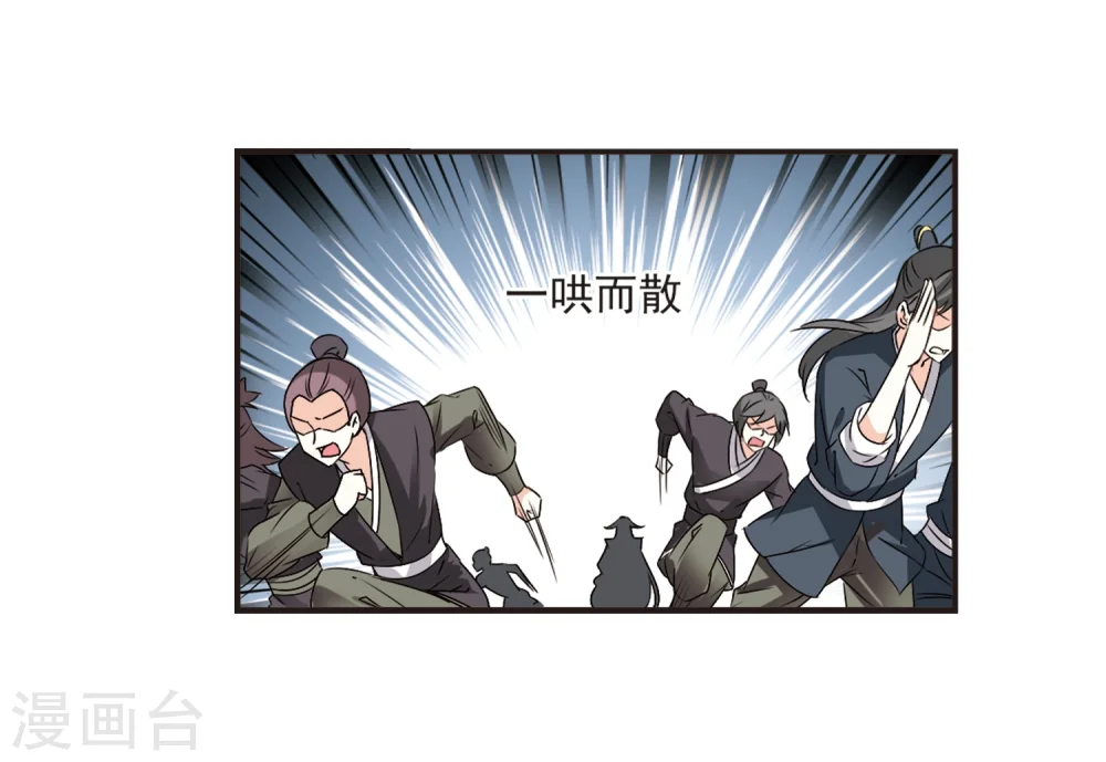 风起苍岚电视剧漫画,第321话 颜漠戈的往事1-32图