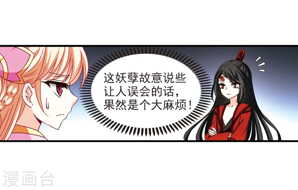 风起苍岚电视剧漫画,第156话 琅琊城主1-11图