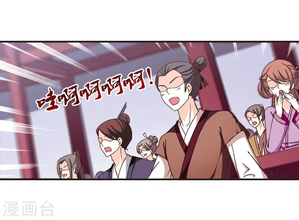 风起苍岚电视剧漫画,第132话 醉翁之意11图
