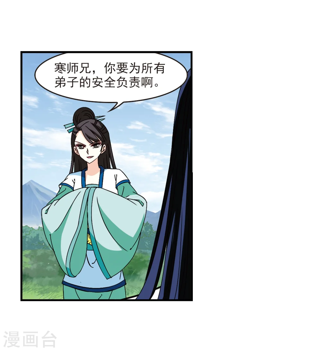 风起苍岚电视剧漫画,第253话 怒焰晴的心意21图