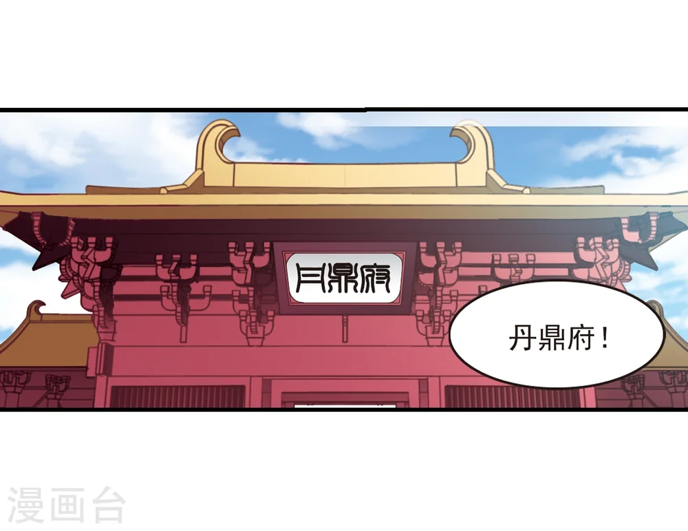 风起苍岚电视剧漫画,第144话 烈火焚身12图
