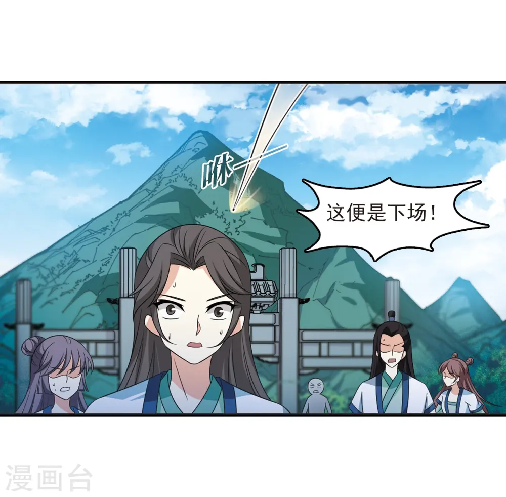 风起苍岚电视剧漫画,第406话 决裂21图