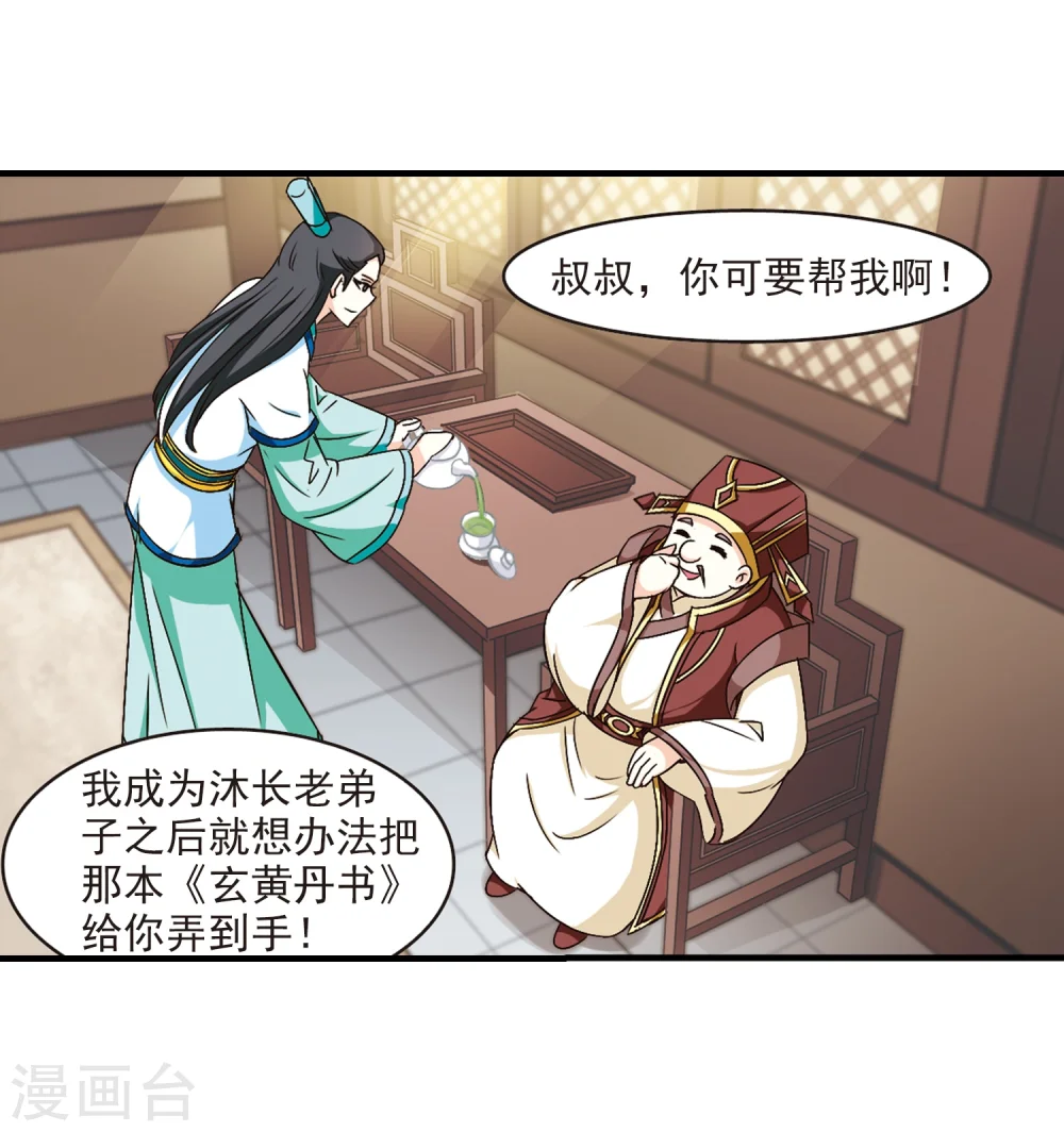 风起苍岚电视剧漫画,第100话 再遇故人22图