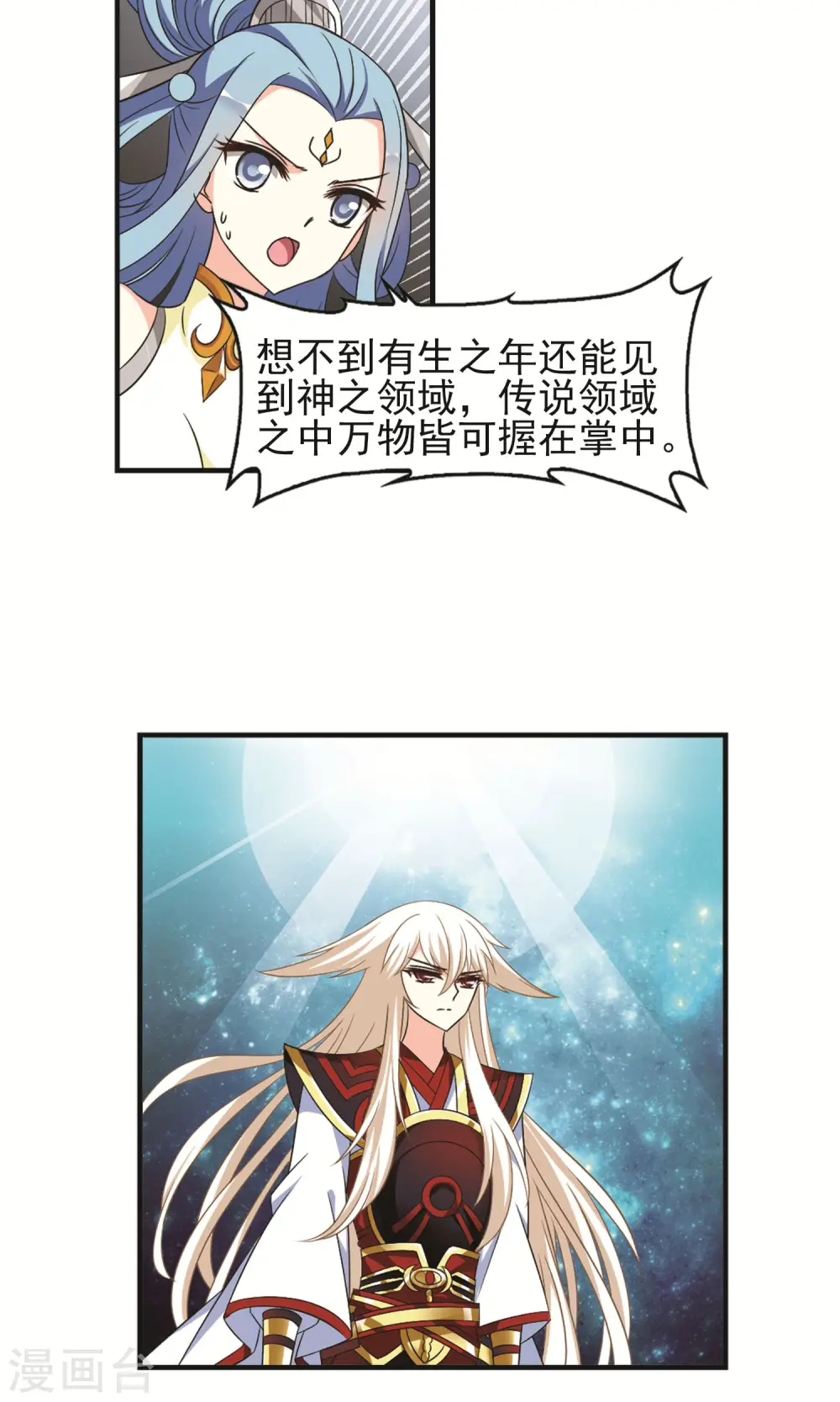 风起苍岚电视剧漫画,第327话 颜漠戈的往事4-12图