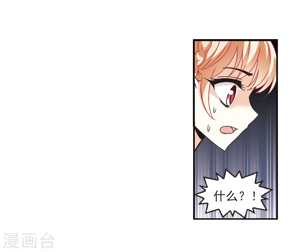 风起苍岚电视剧漫画,第228话 轻忧之痛11图