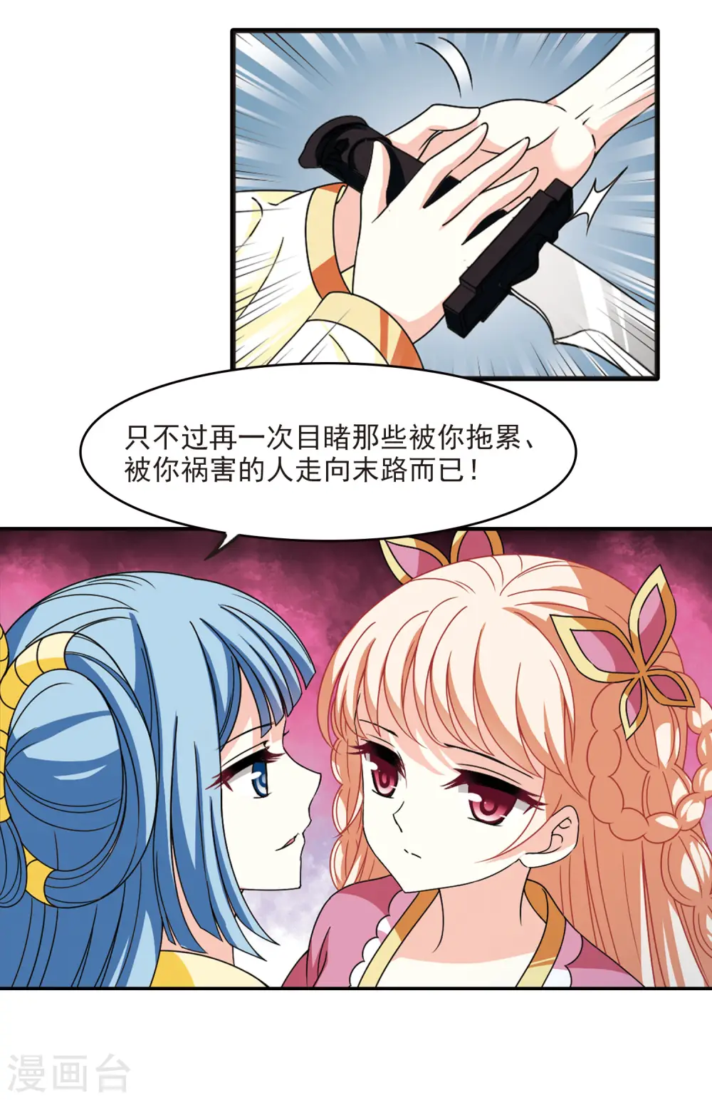 风起苍岚电视剧漫画,第2季56话 噩梦重临21图