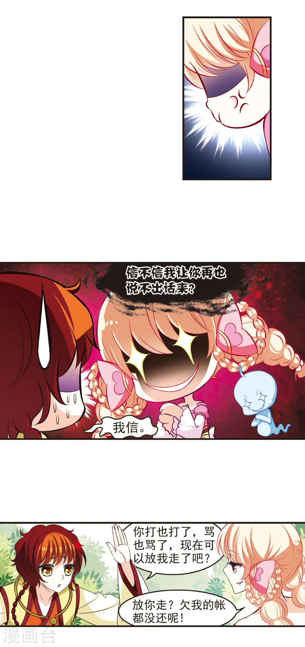 风起苍岚电视剧漫画,第53话 有仇不报非女子22图