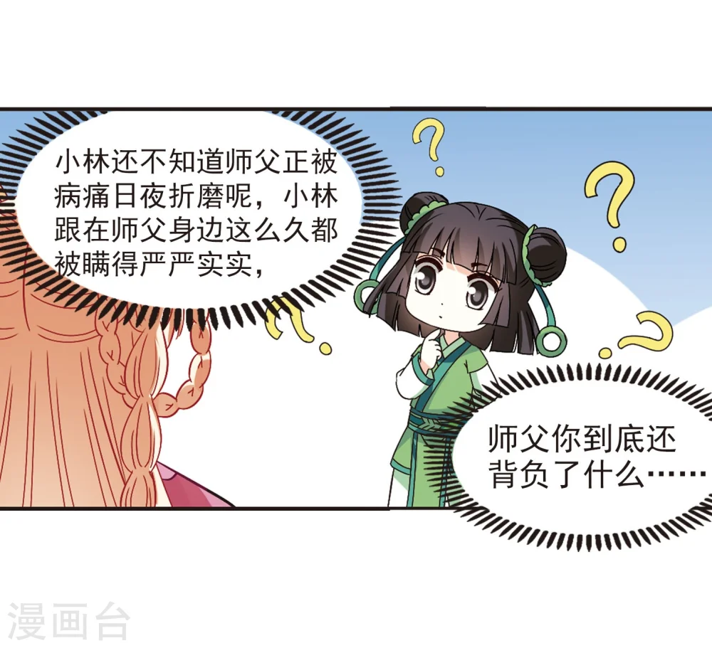 风起苍岚电视剧漫画,第231话 臻寰秘境11图