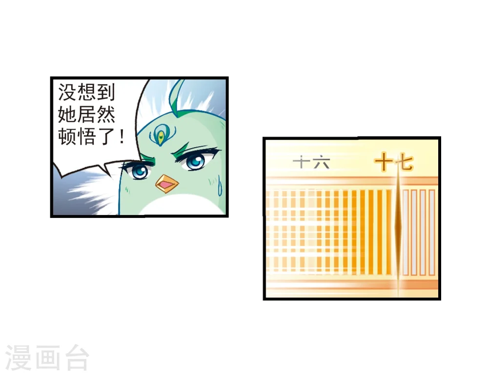 风起苍岚电视剧漫画,第94话 再次见面22图