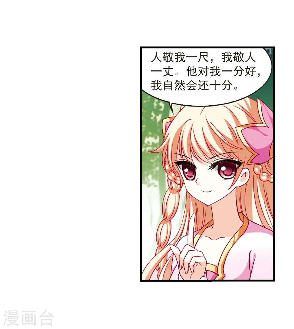 风起苍岚漫客栈漫画,第87话 试探11图