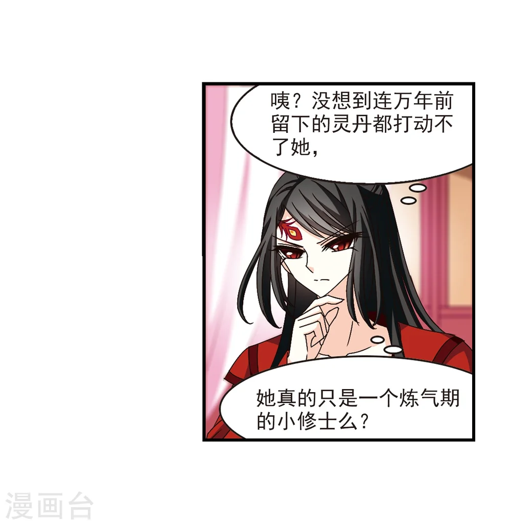 风起苍岚电视剧漫画,第151话 重宝利诱21图