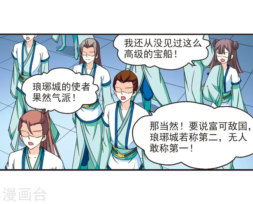 风起苍岚电视剧漫画,第128话 琅琊来使21图