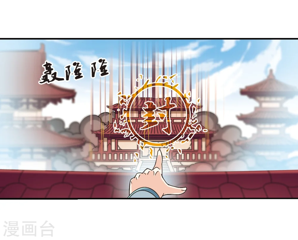 风起苍岚电视剧漫画,第219话 玄寂宗之危11图