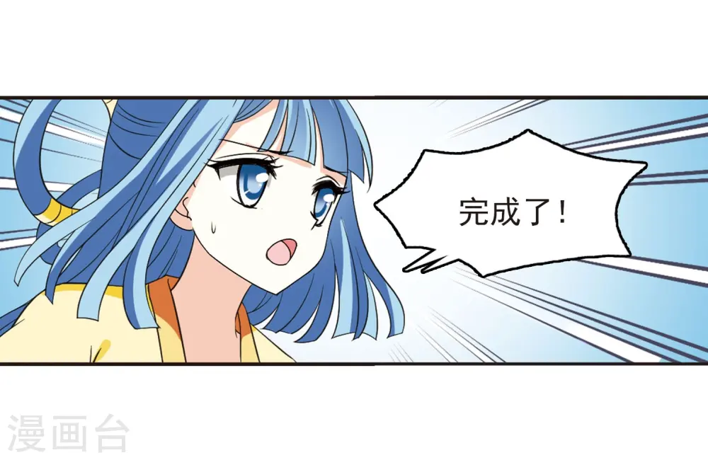 风起苍岚电视剧漫画,第236话 大战魔蝎31图