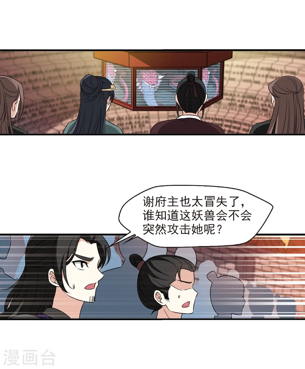 风起苍岚电视剧漫画,第2季25话 信任和欺骗12图