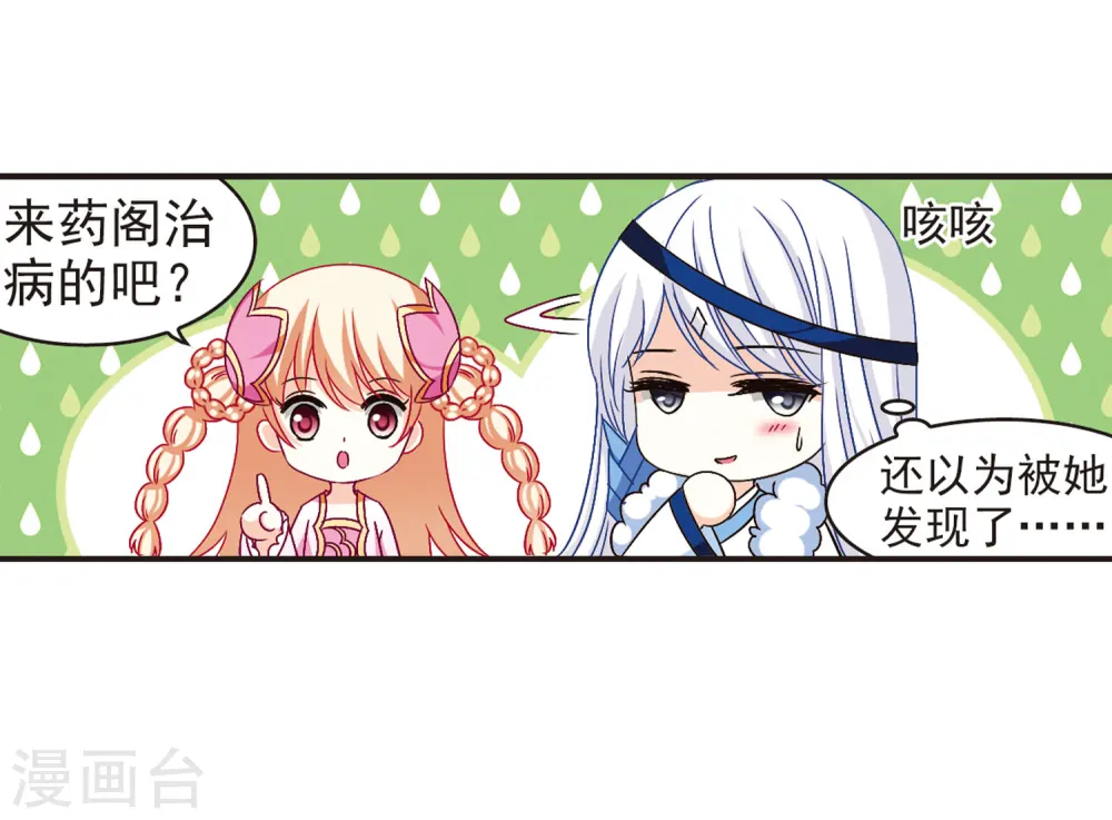 风起苍岚电视剧漫画,第84话  丹药赌斗11图
