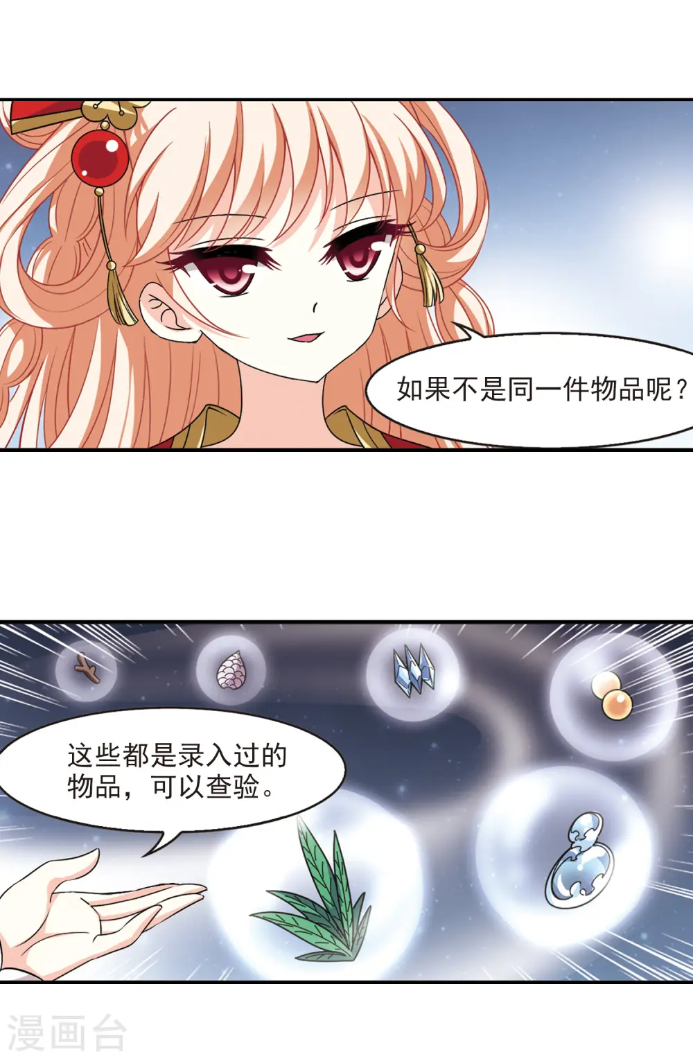 风起苍岚电视剧漫画,第2季51话 两人斗法31图