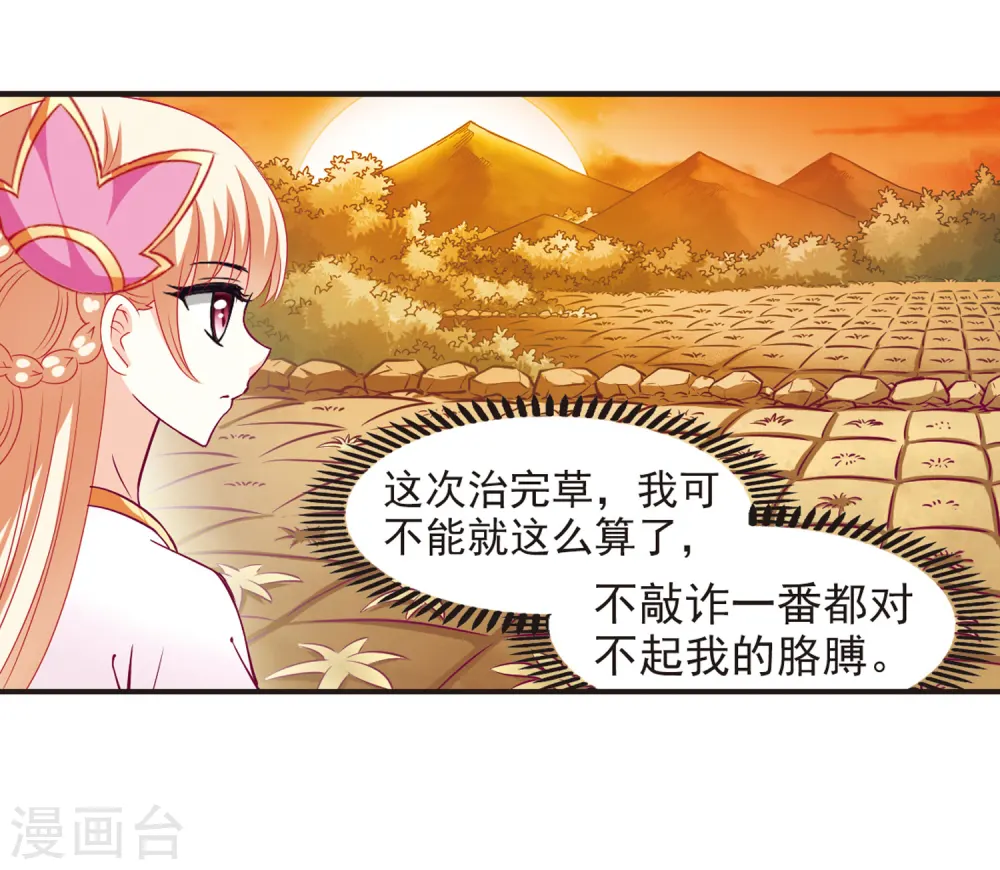 风起苍岚电视剧漫画,第73话 药阁新人11图
