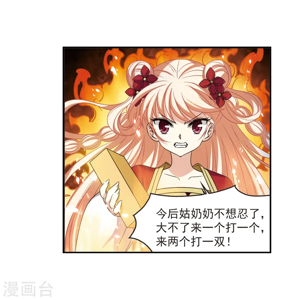 风起苍岚电视剧漫画,第406话 决裂22图