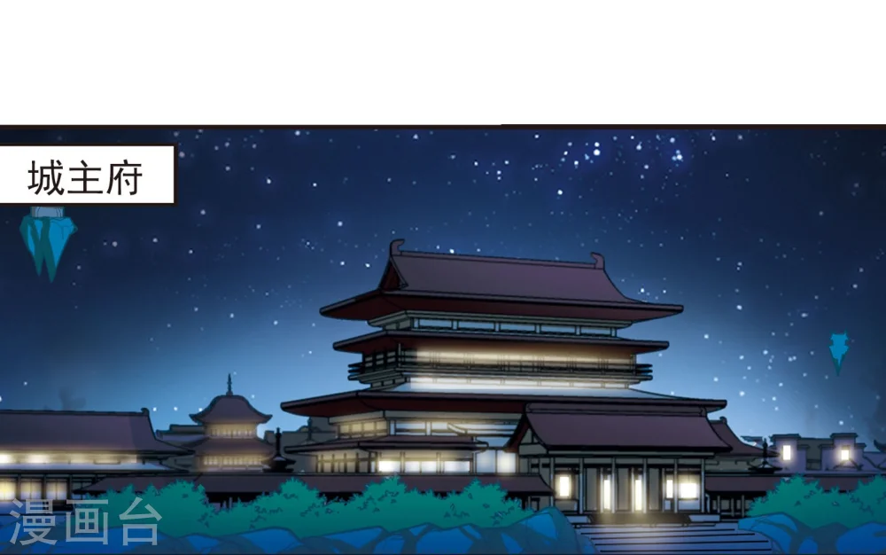 风起苍岚电视剧漫画,第211话 乐极生悲21图