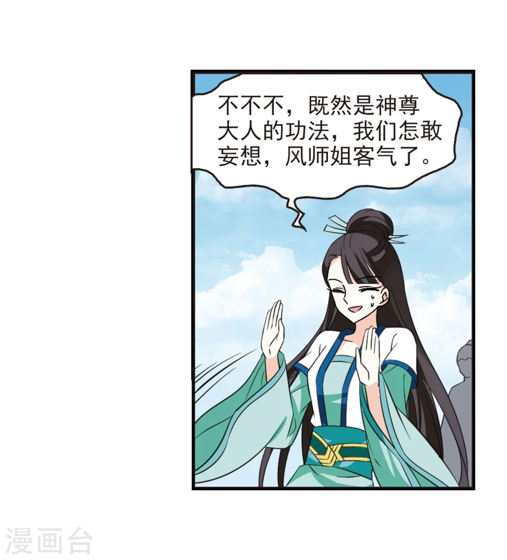风起苍岚电视剧漫画,第235话 大战魔蝎22图