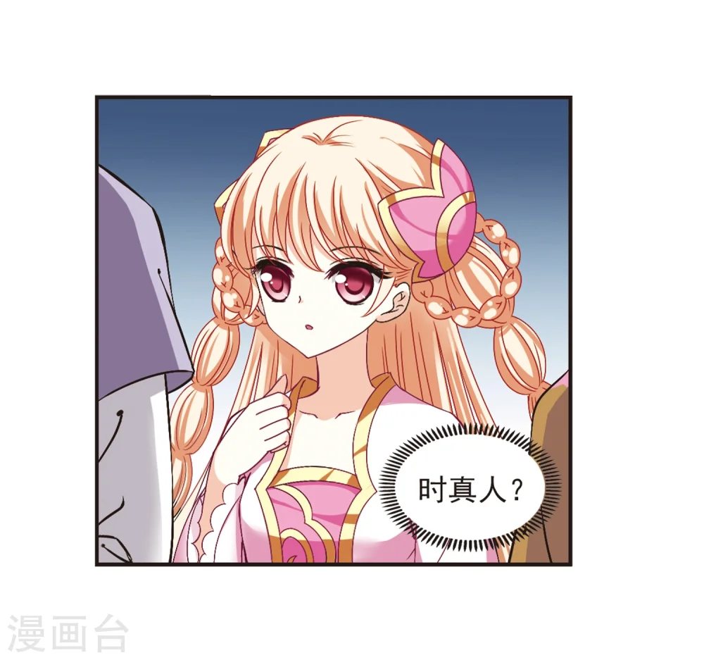 风起苍岚电视剧漫画,第173话 琅琊丹会5-21图