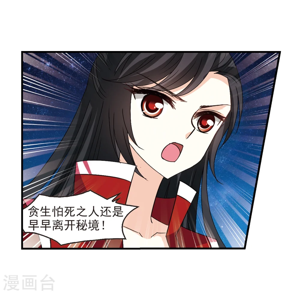 风起苍岚电视剧漫画,第246话 出事12图