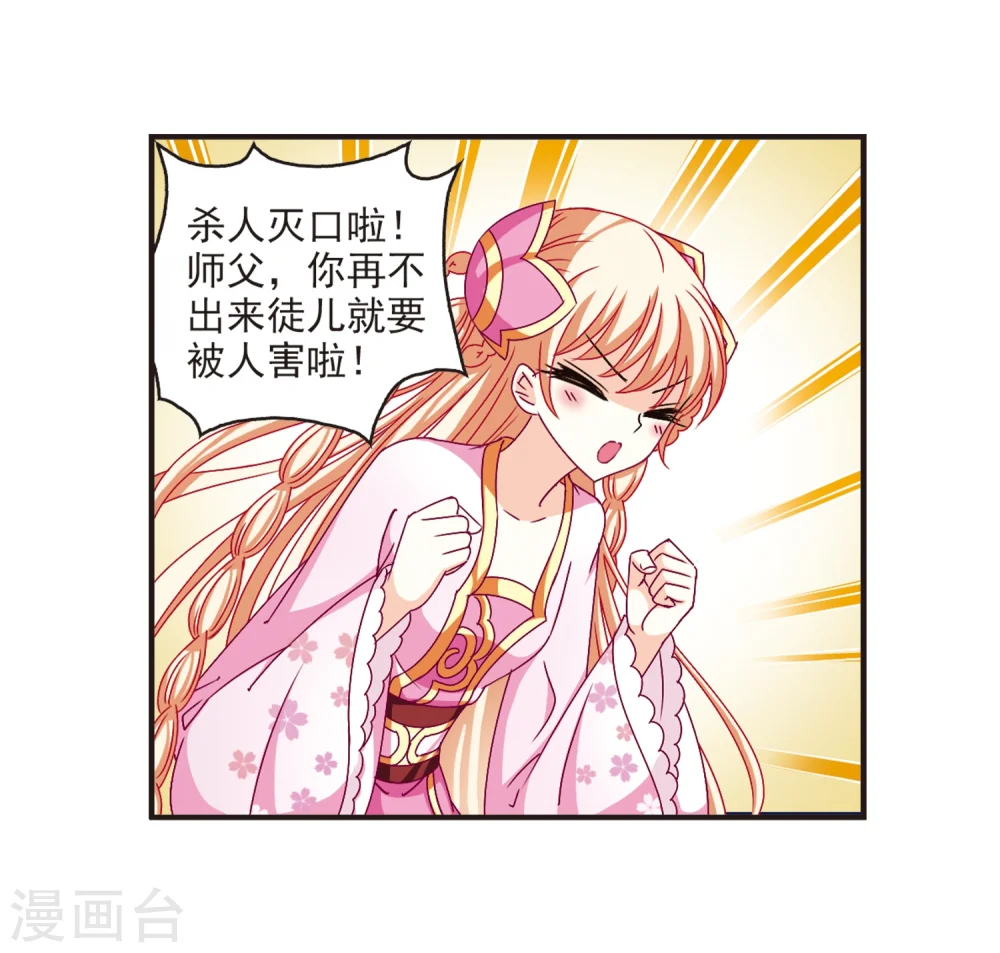 风起苍岚电视剧漫画,第122话 逆转2-22图