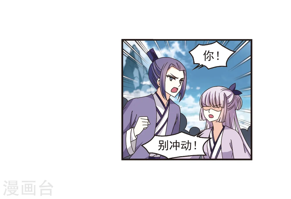 风起苍岚电视剧漫画,第173话 琅琊丹会5-21图