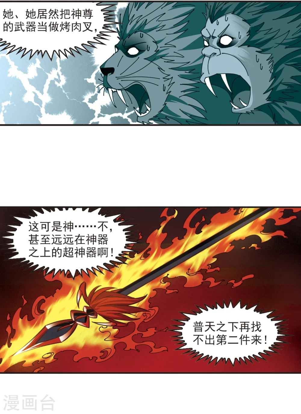 风起苍岚电视剧漫画,第312话 惊讶？22图